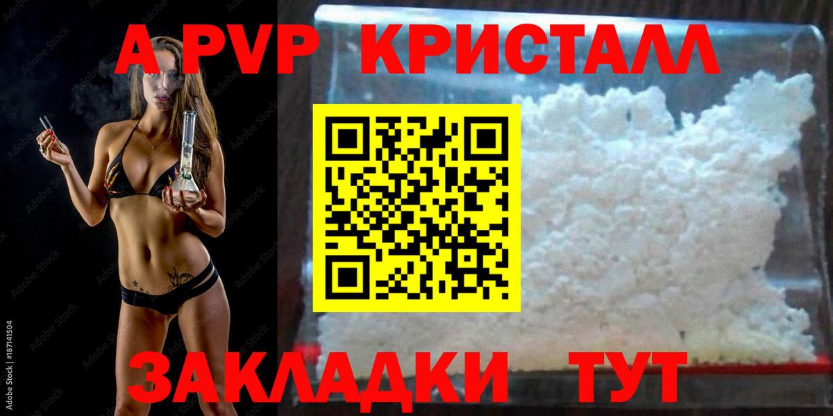 Пыть-Ях  A PVP Crystall  купить наркотики цена  APVP Crystall  Вход с VPN 