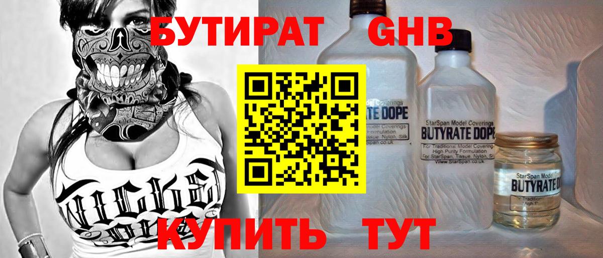 Бутират BDO Пыть-Ях