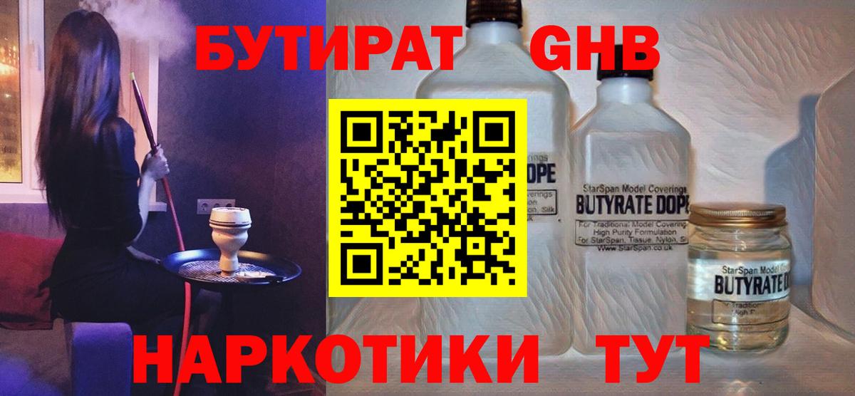 Бутират Пыть-Ях