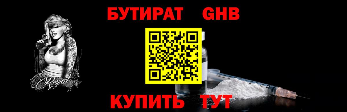 Пыть-Ях  Бутират оксибутират  Вход с VPN 