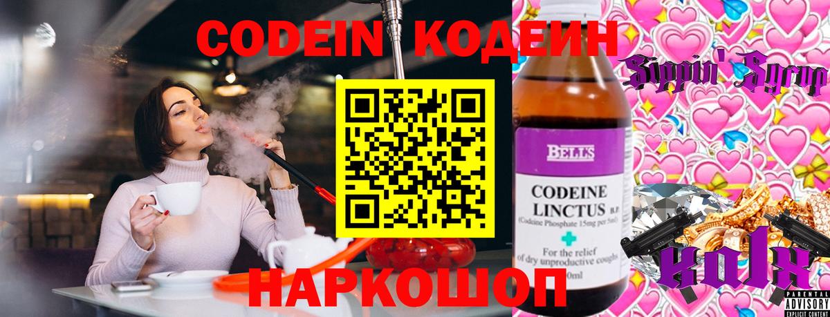 Codein Purple Drank Пыть-Ях