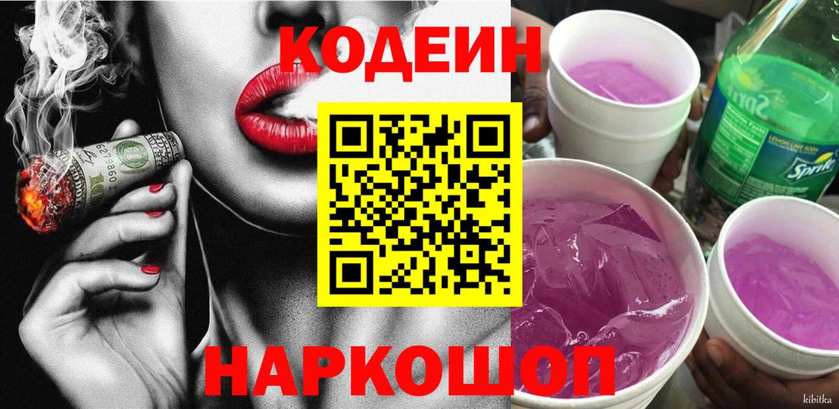 Codein напиток Lean (лин)  Вход с VPN  Кодеиновый сироп Lean напиток Lean (лин)  Пыть-Ях 